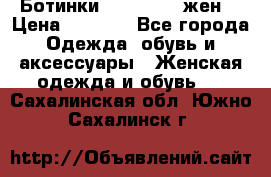 Ботинки Dr.Martens жен. › Цена ­ 7 000 - Все города Одежда, обувь и аксессуары » Женская одежда и обувь   . Сахалинская обл.,Южно-Сахалинск г.